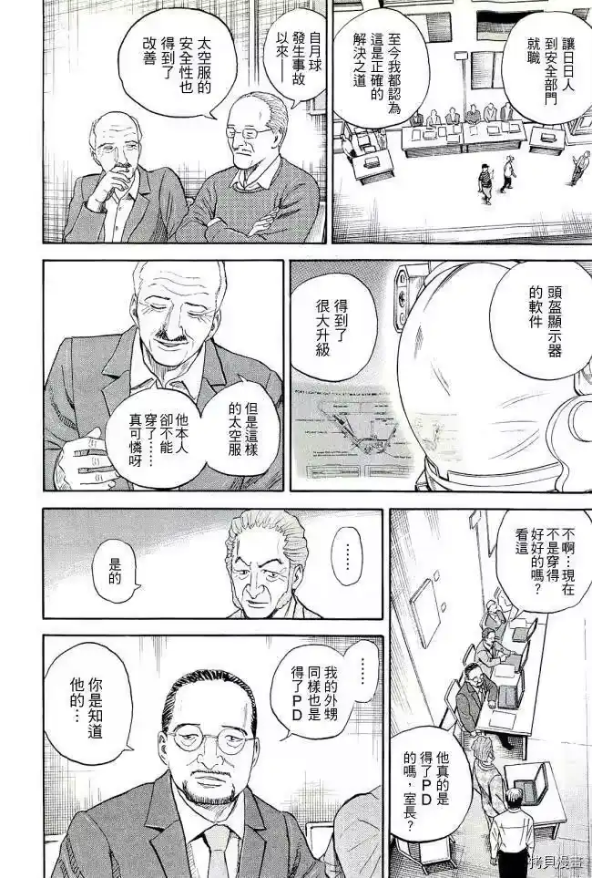 宇宙兄弟_h 第17卷 第198页