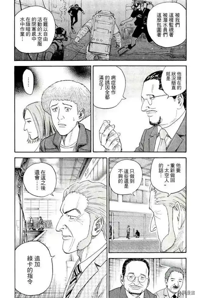 宇宙兄弟_h 第17卷 第199页