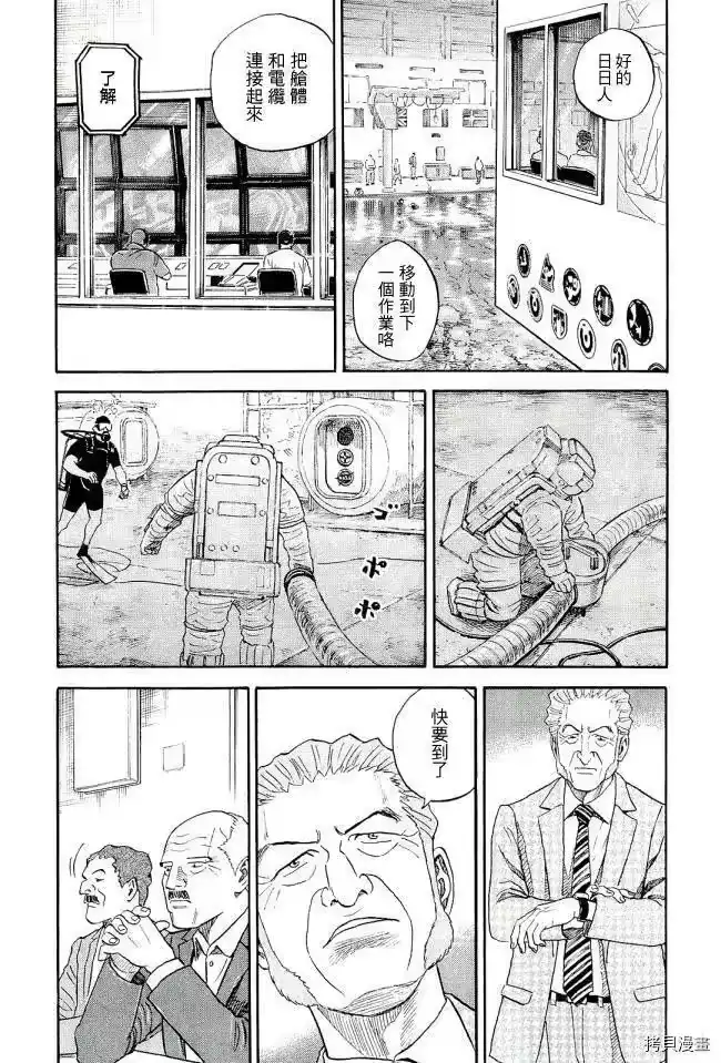 宇宙兄弟_h 第17卷 第201页