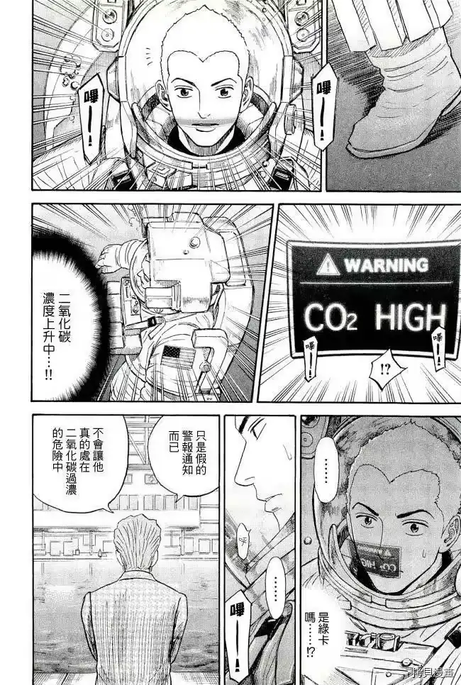 宇宙兄弟_h 第17卷 第202页