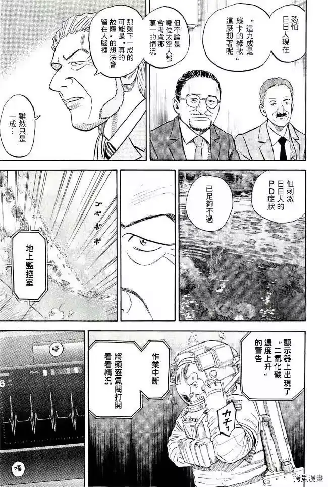 宇宙兄弟_h 第17卷 第203页
