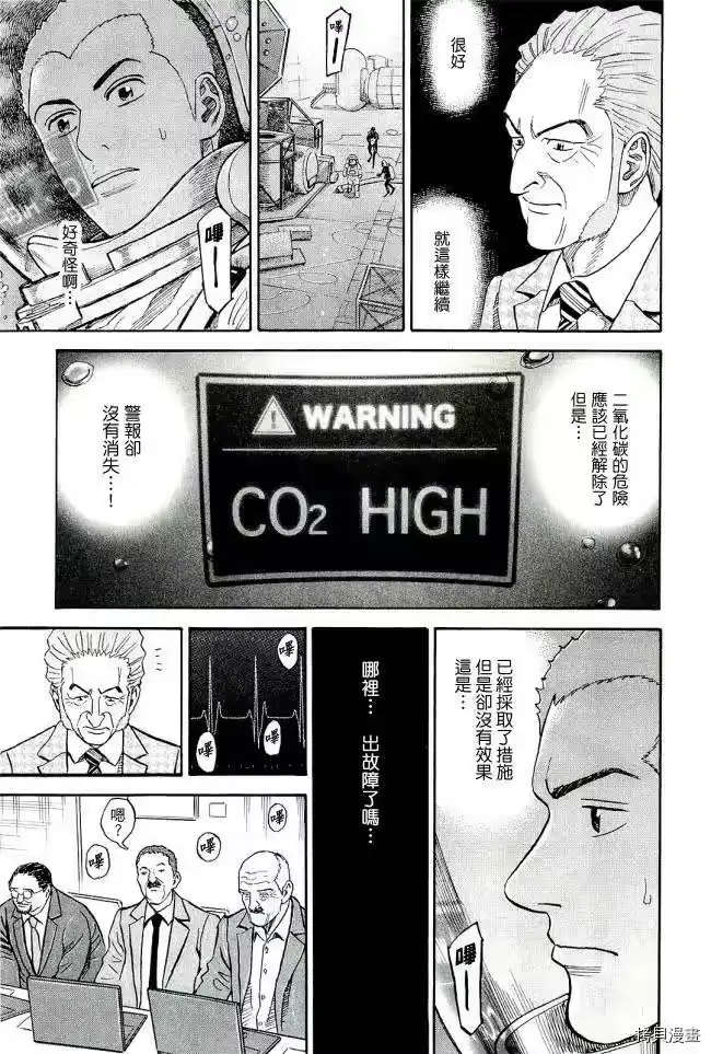 宇宙兄弟_h 第17卷 第205页