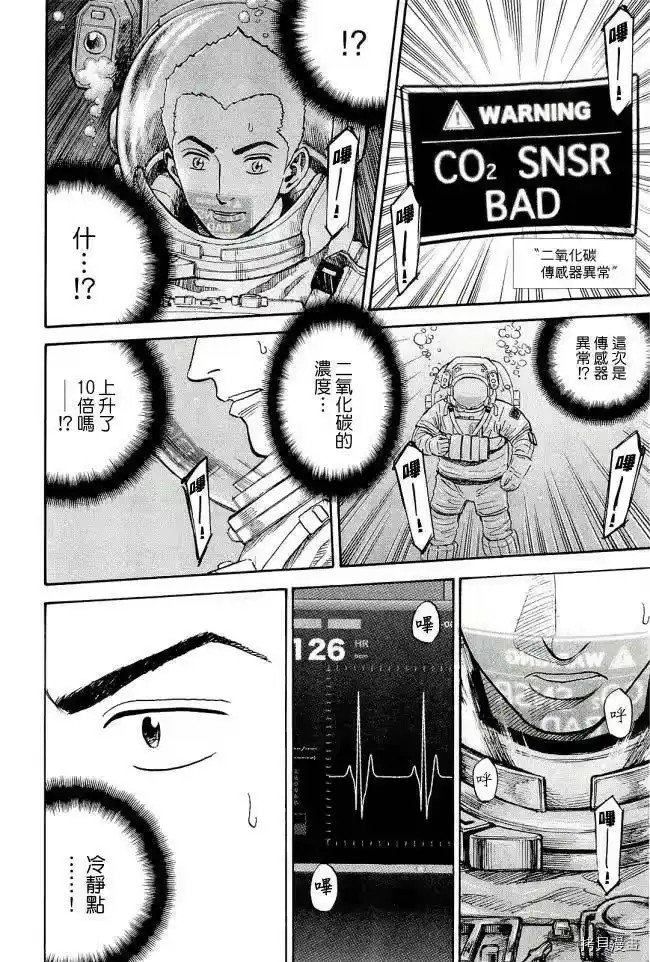 宇宙兄弟_h 第17卷 第206页