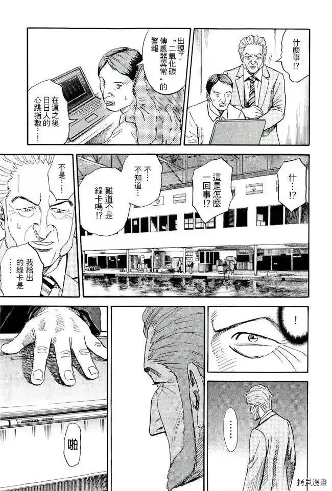 宇宙兄弟_h 第17卷 第207页