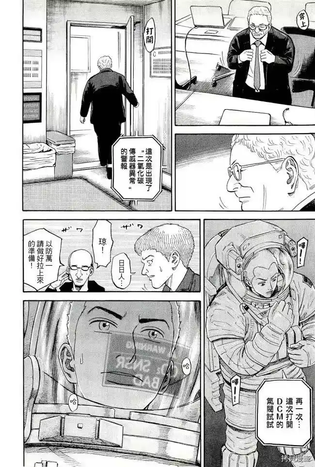 宇宙兄弟_h 第17卷 第208页