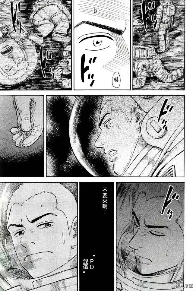 宇宙兄弟_h 第17卷 第209页