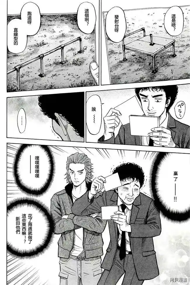 宇宙兄弟_h 第17卷 第21页