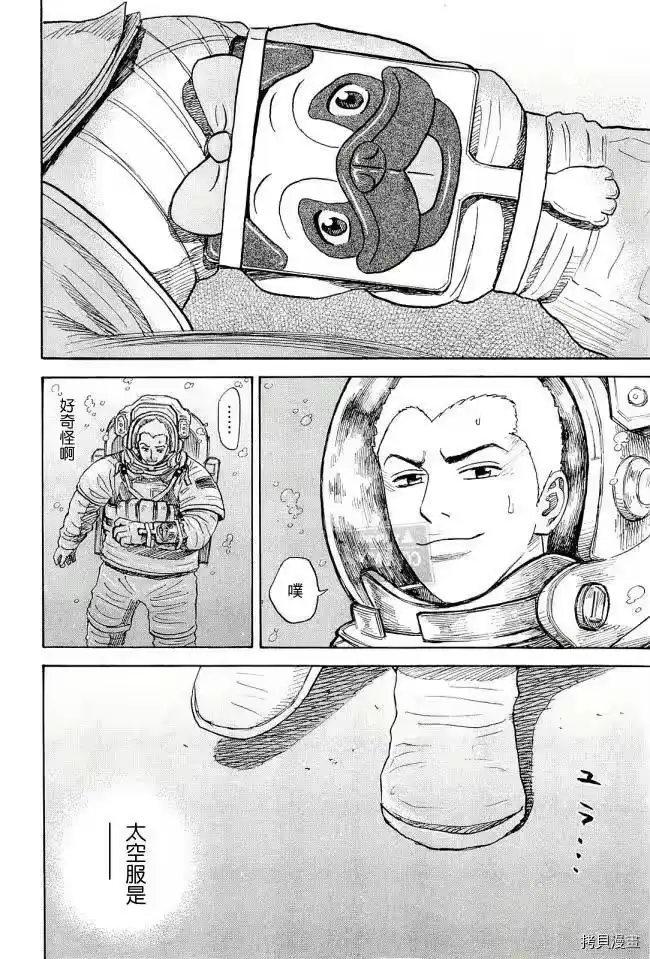 宇宙兄弟_h 第17卷 第210页