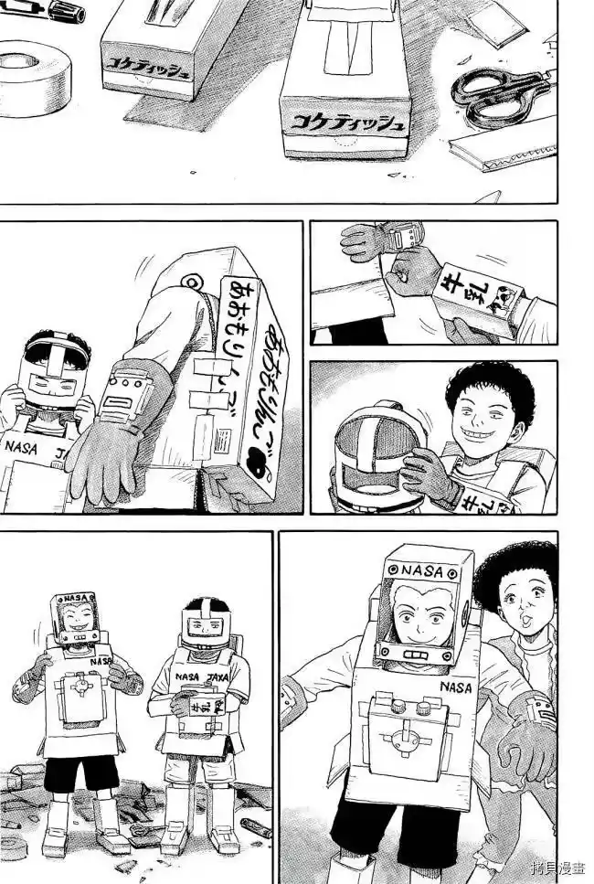 宇宙兄弟_h 第17卷 第211页