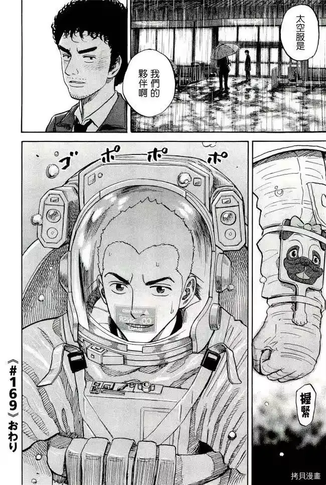 宇宙兄弟_h 第17卷 第212页