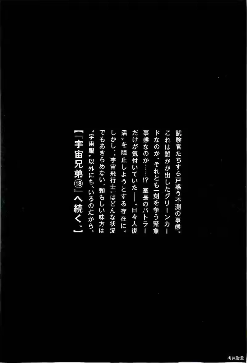 宇宙兄弟_h 第17卷 第213页