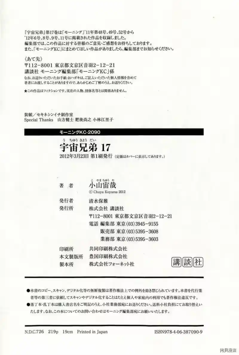 宇宙兄弟_h 第17卷 第214页
