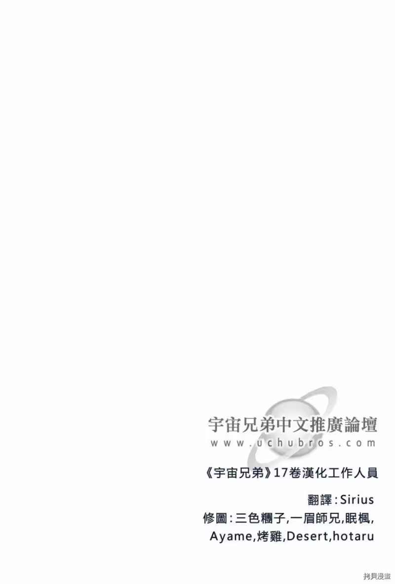 宇宙兄弟_h 第17卷 第215页