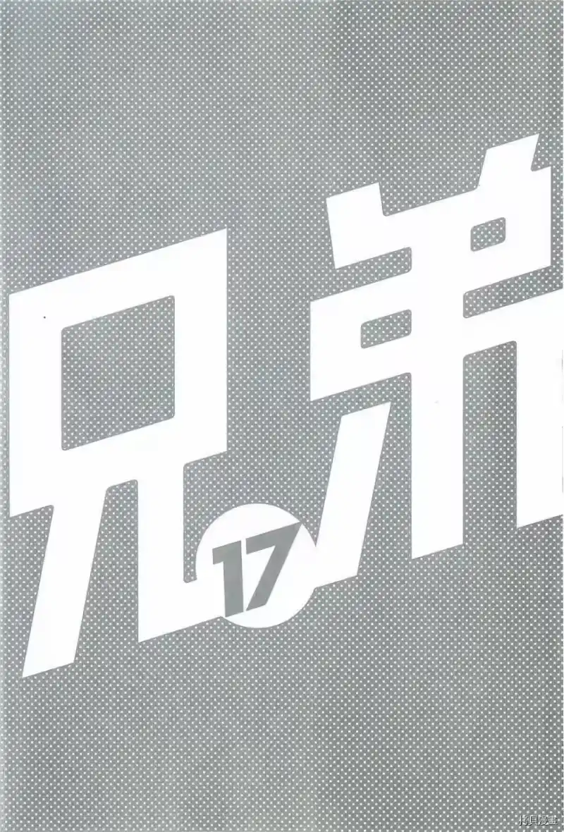 宇宙兄弟_h 第17卷 第216页