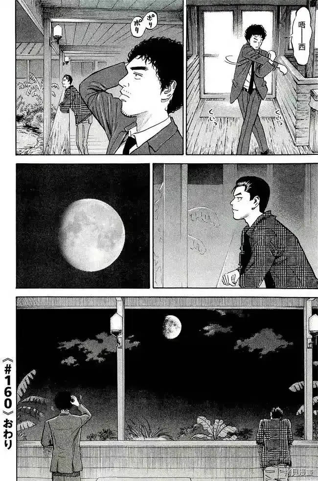 宇宙兄弟_h 第17卷 第23页