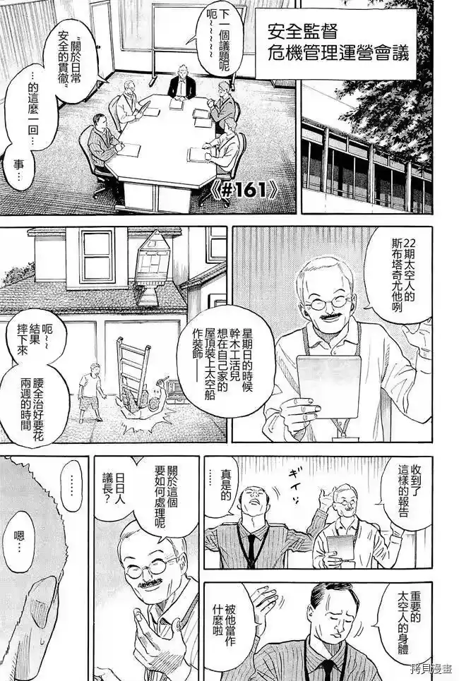 宇宙兄弟_h 第17卷 第25页