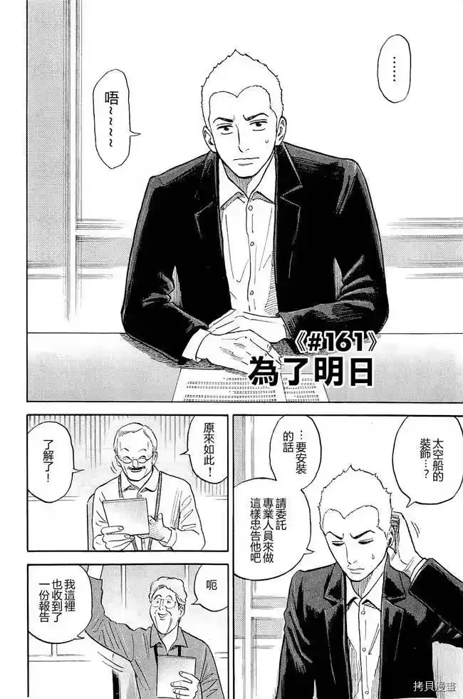 宇宙兄弟_h 第17卷 第26页