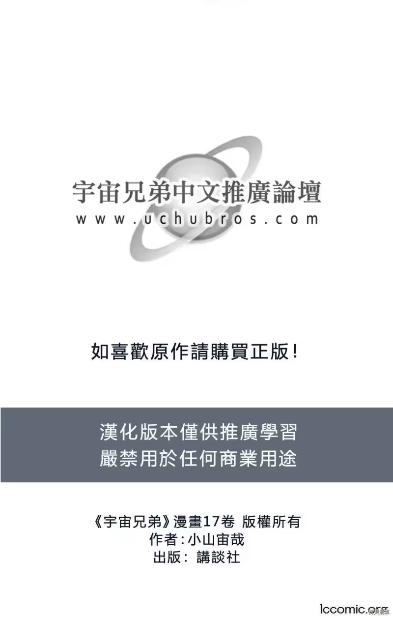 宇宙兄弟_h 第17卷 第3页