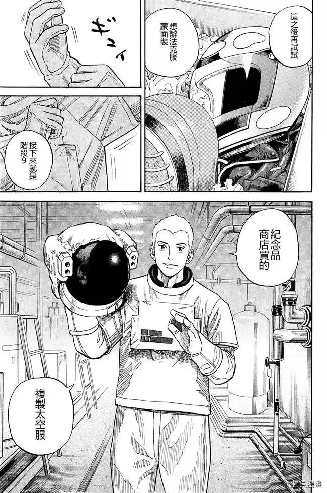 宇宙兄弟_h 第17卷 第31页