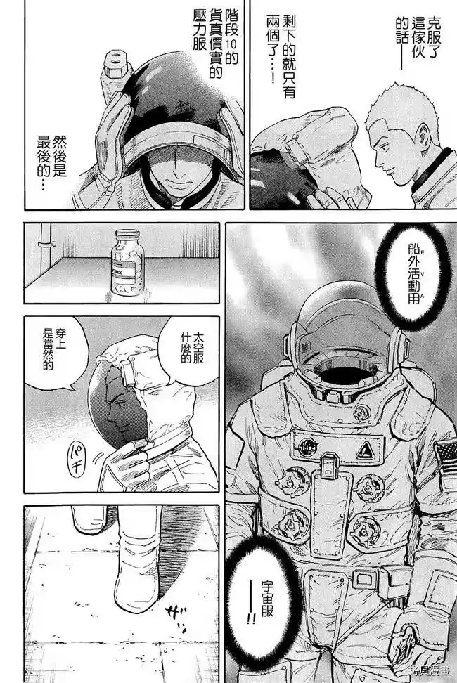宇宙兄弟_h 第17卷 第32页