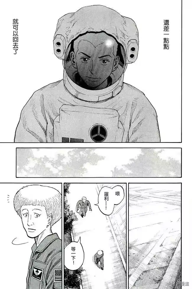 宇宙兄弟_h 第17卷 第33页