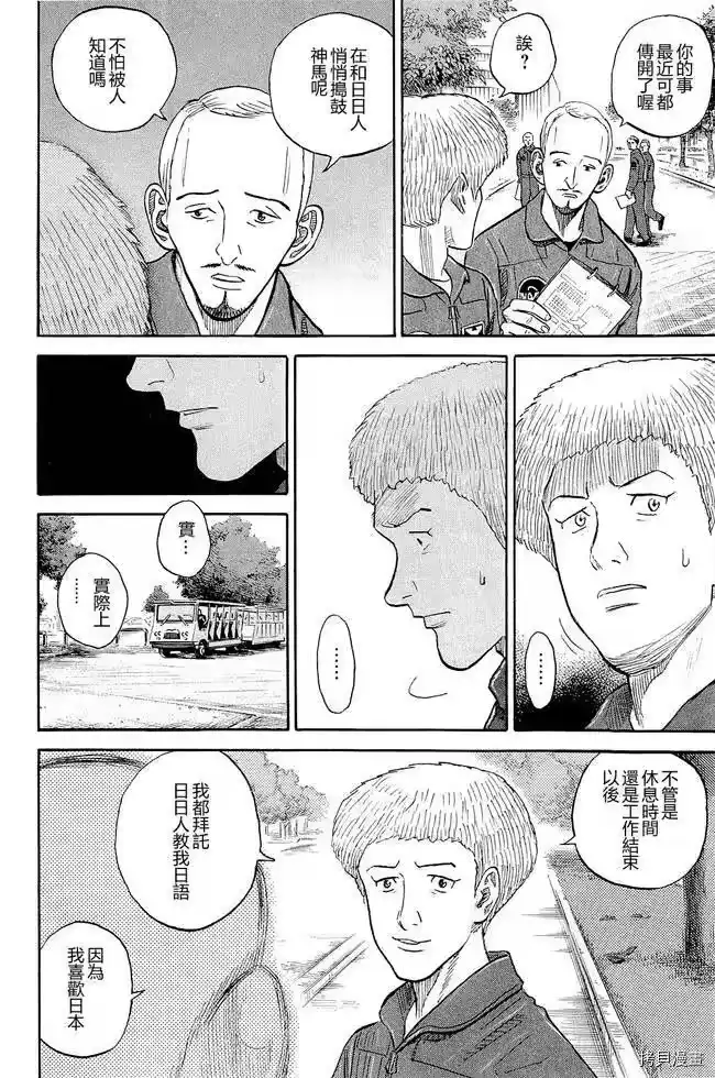 宇宙兄弟_h 第17卷 第34页