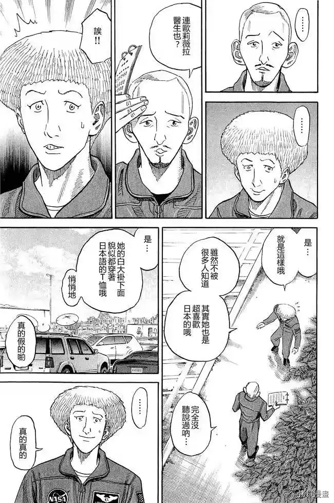 宇宙兄弟_h 第17卷 第35页