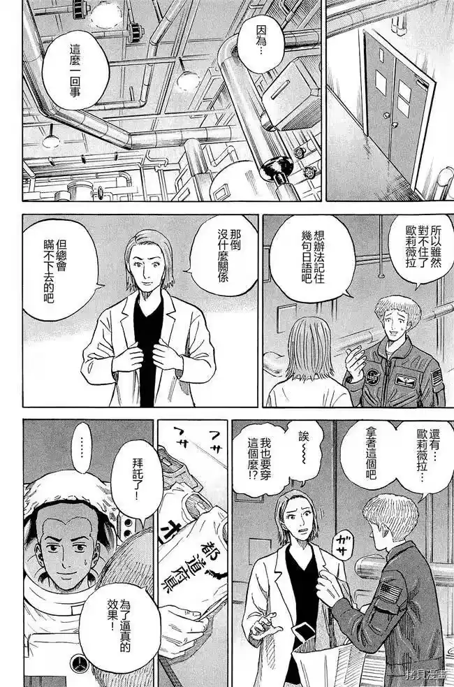 宇宙兄弟_h 第17卷 第36页