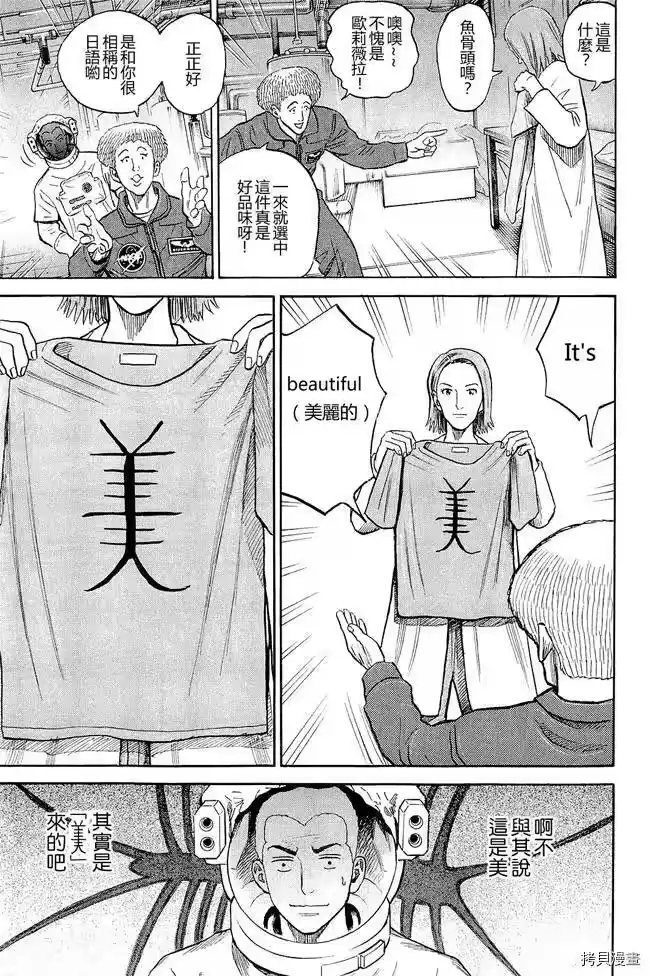 宇宙兄弟_h 第17卷 第37页