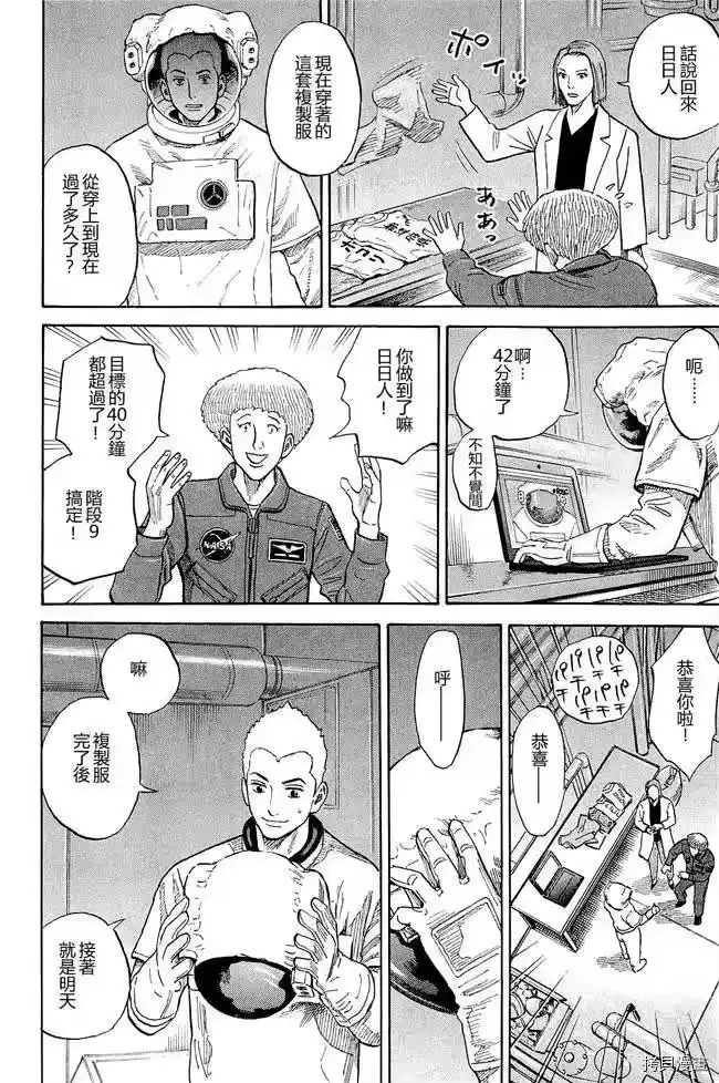宇宙兄弟_h 第17卷 第38页