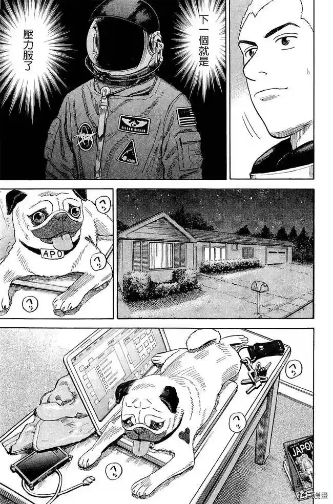 宇宙兄弟_h 第17卷 第39页