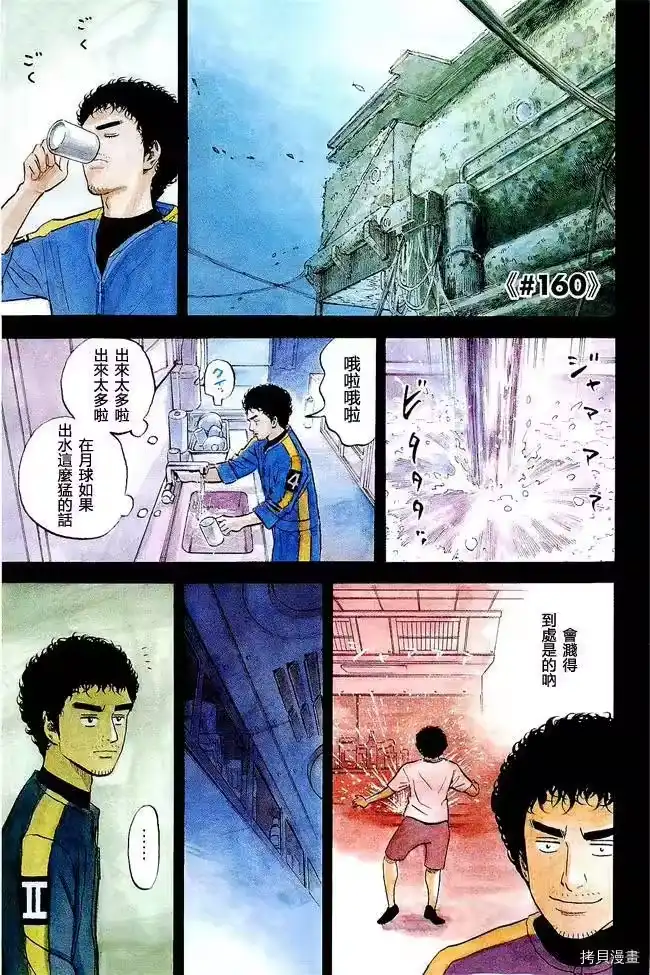 宇宙兄弟_h 第17卷 第4页