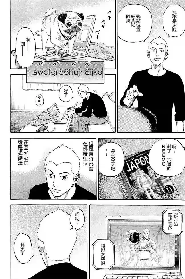 宇宙兄弟_h 第17卷 第40页