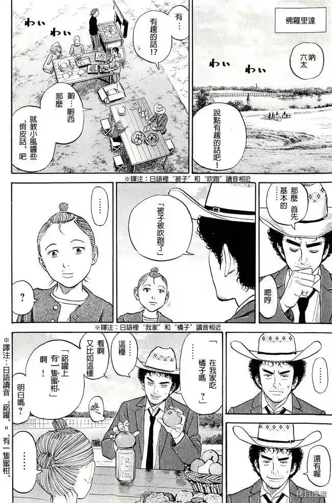 宇宙兄弟_h 第17卷 第49页