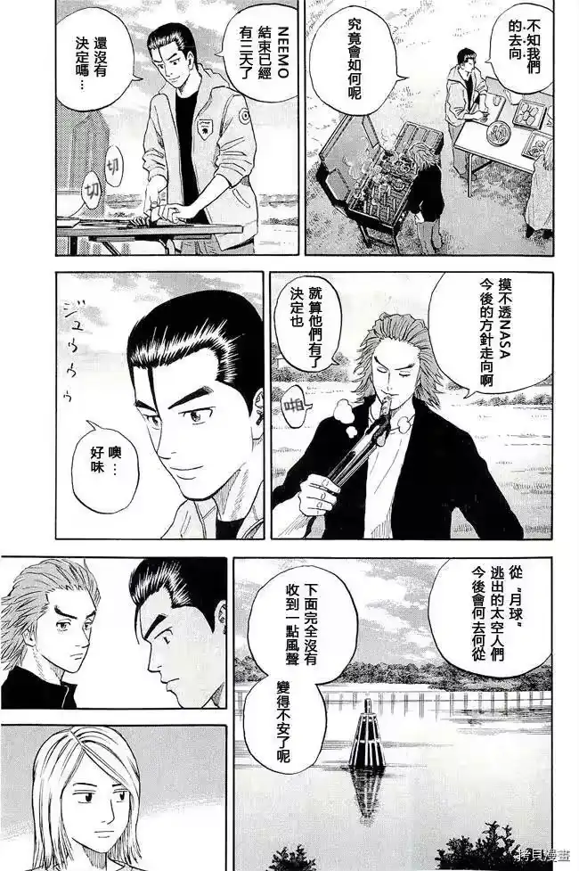 宇宙兄弟_h 第17卷 第52页