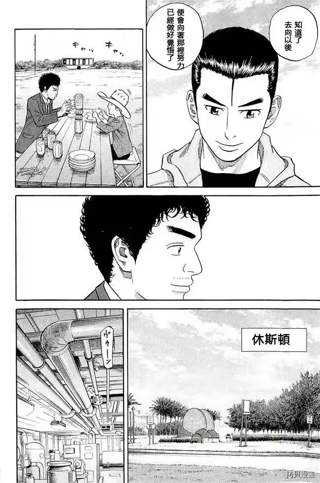 宇宙兄弟_h 第17卷 第53页