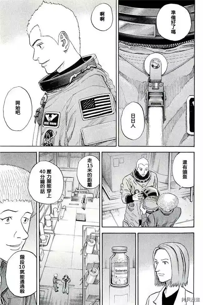 宇宙兄弟_h 第17卷 第54页