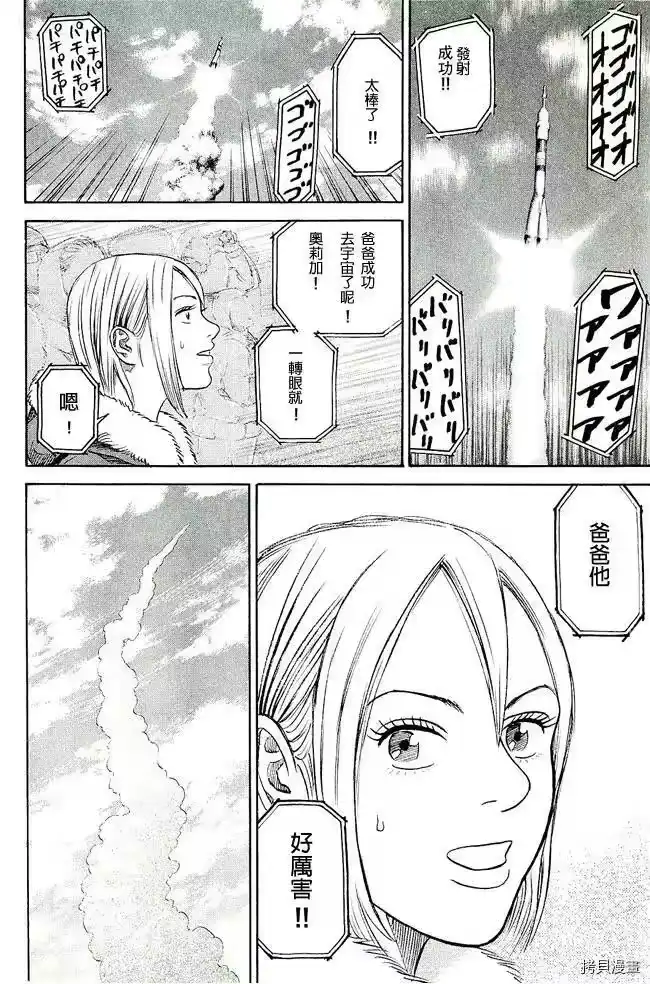 宇宙兄弟_h 第17卷 第61页