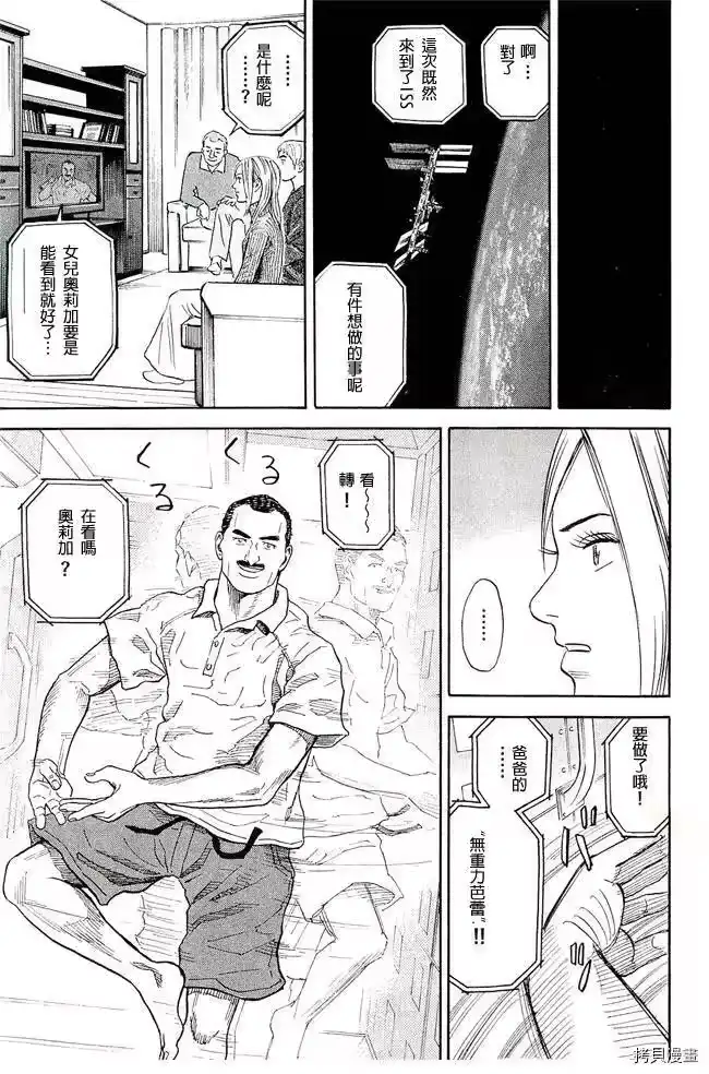 宇宙兄弟_h 第17卷 第62页
