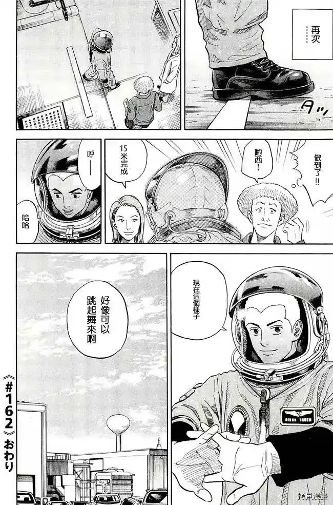 宇宙兄弟_h 第17卷 第65页
