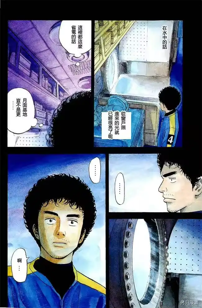 宇宙兄弟_h 第17卷 第7页