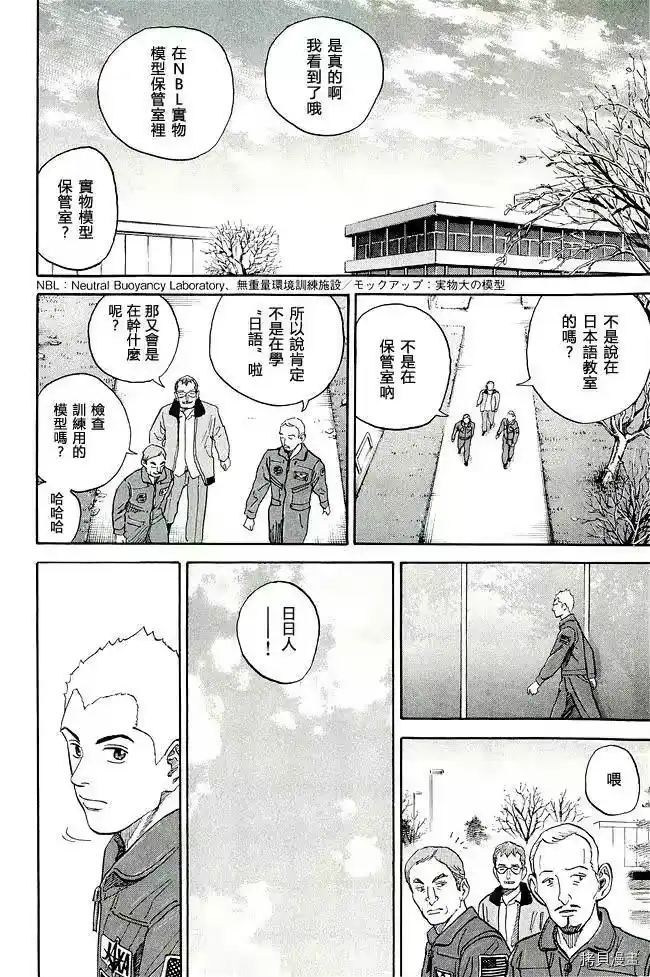 宇宙兄弟_h 第17卷 第70页