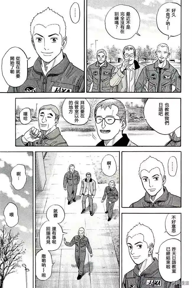 宇宙兄弟_h 第17卷 第71页
