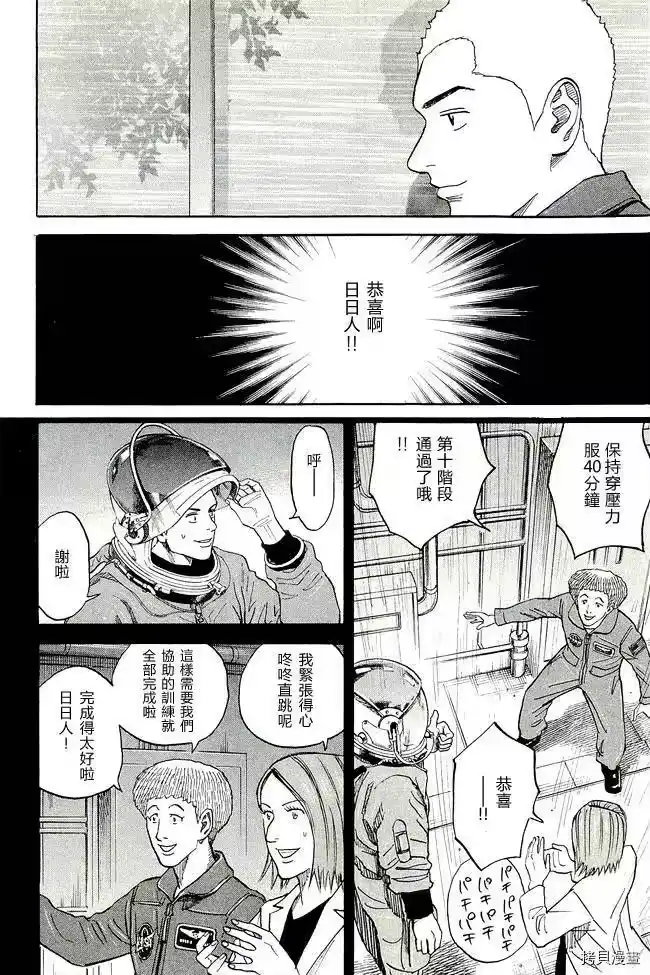 宇宙兄弟_h 第17卷 第72页