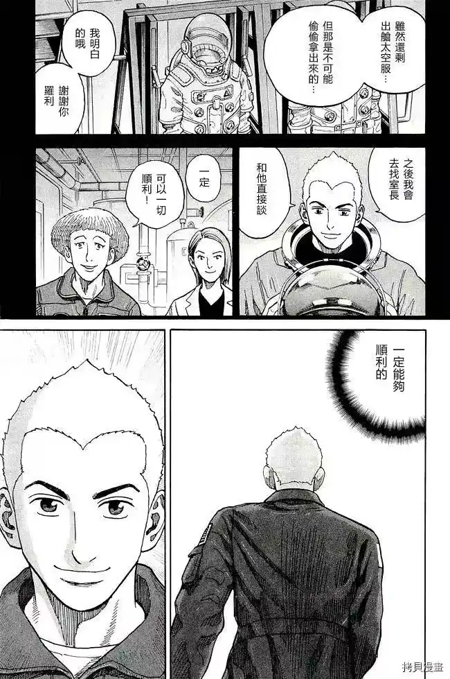 宇宙兄弟_h 第17卷 第73页
