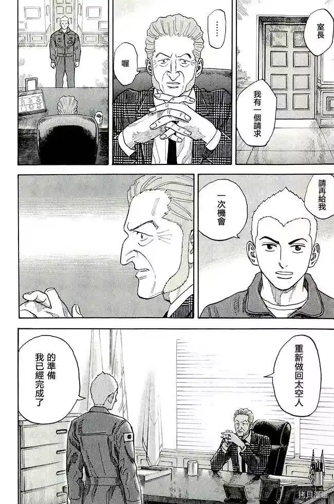 宇宙兄弟_h 第17卷 第74页