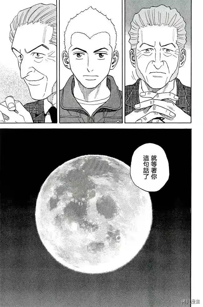 宇宙兄弟_h 第17卷 第75页