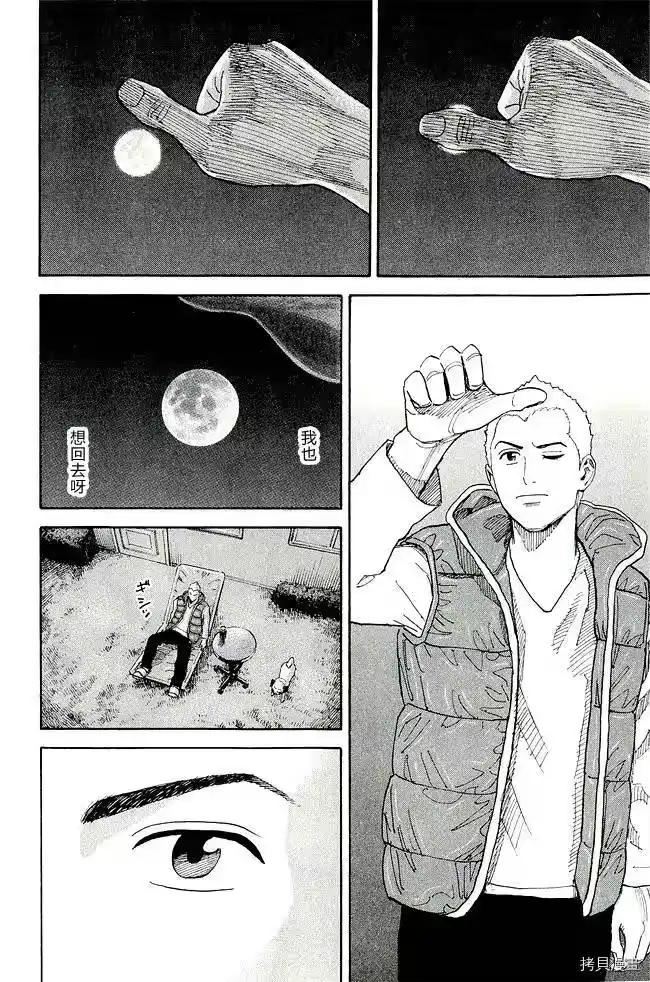宇宙兄弟_h 第17卷 第76页