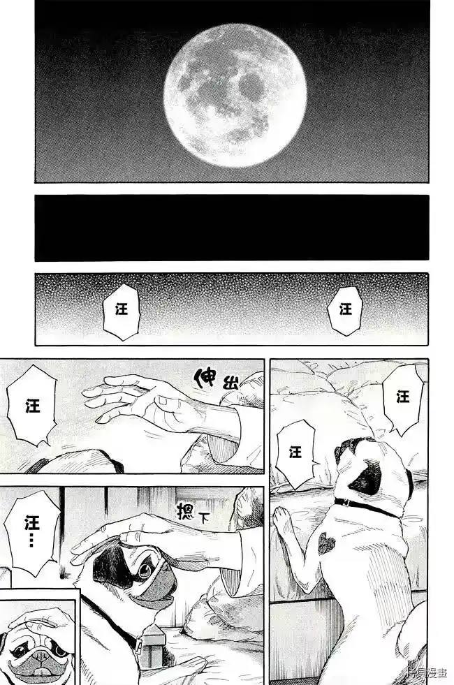 宇宙兄弟_h 第17卷 第79页