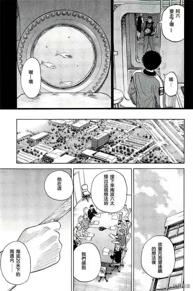 宇宙兄弟_h 第17卷 第8页